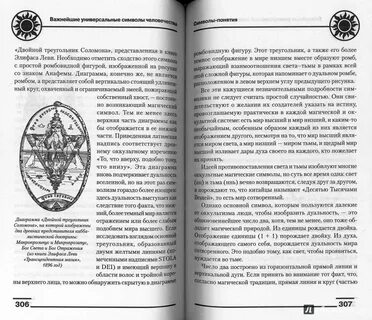 Общество тайных знаний