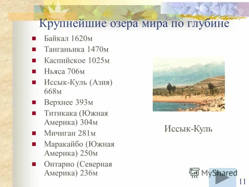 Имена озер в россии. Крупнейшие озера. Название озер. Крупнейшие озера России.