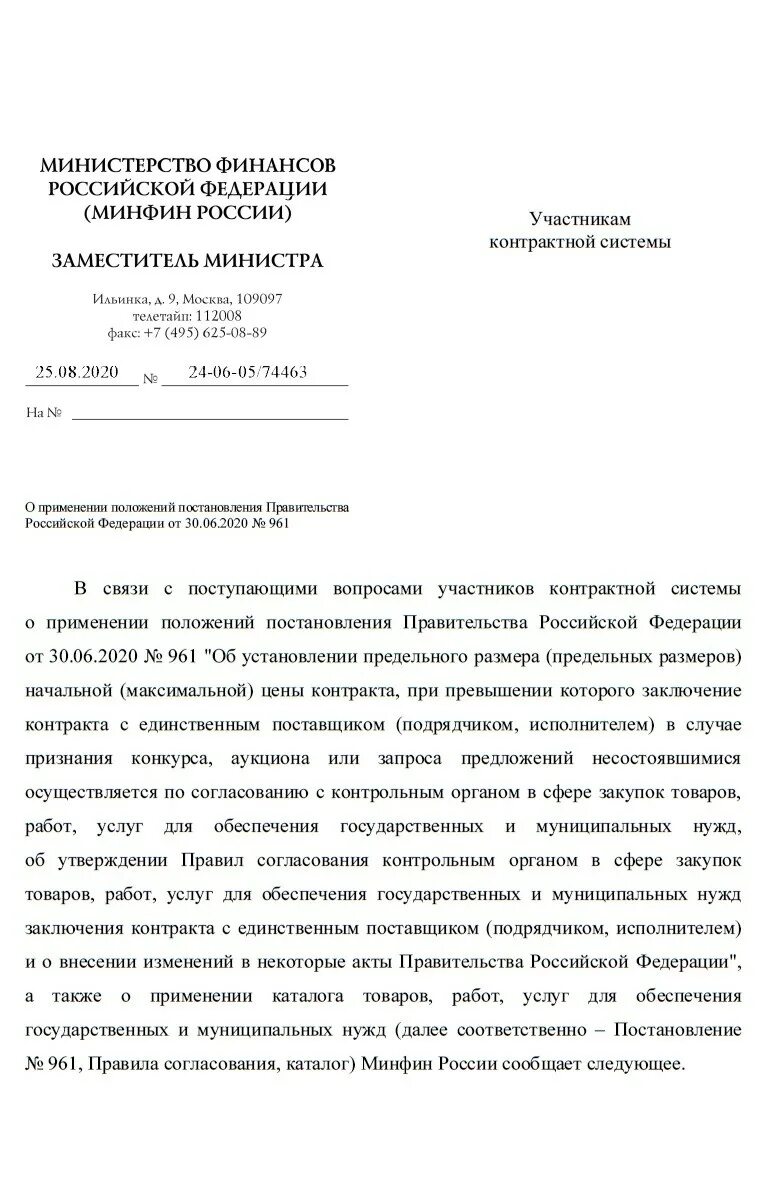 Письмо Министерства финансов. Письмо Минфина России. Письма Министерства финансов РФ. Письмо министру финансов.