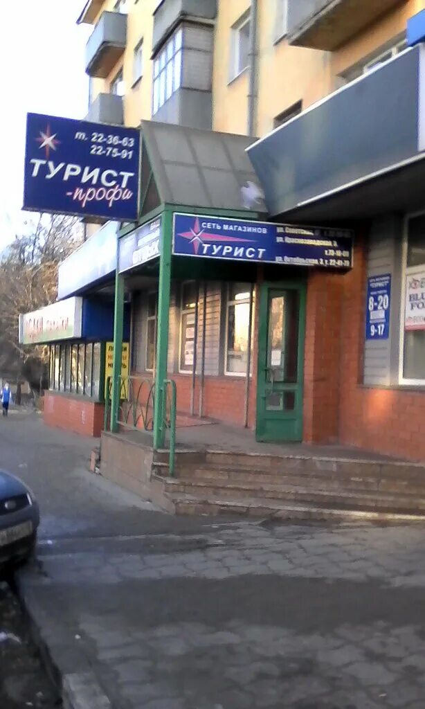 турист магазин работы. советская. суздальский проспект 24 владимир магазин бытовой техники. турист магазин работы. турист мото магазин в самаре.