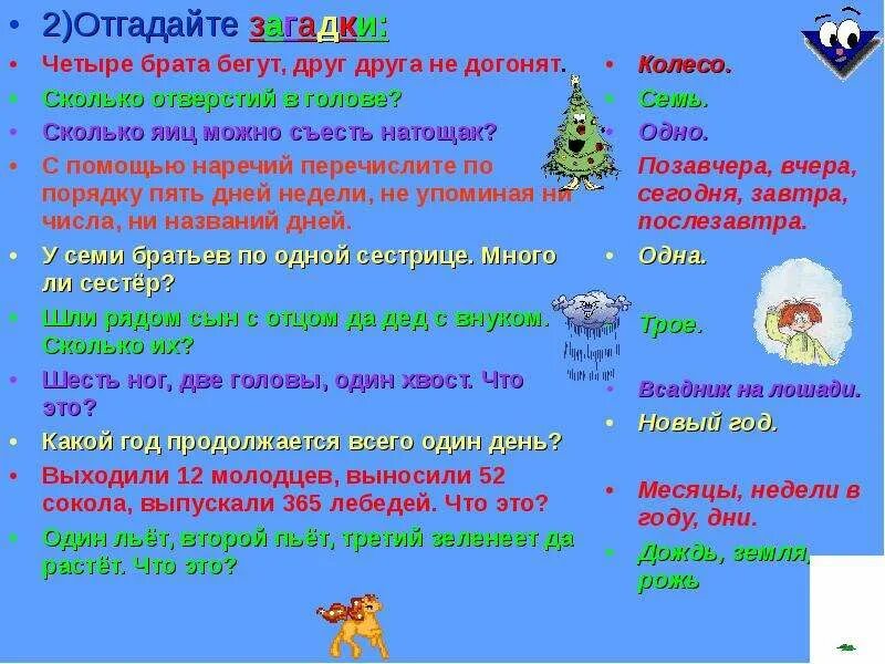 Загадка 4 пачки. Загадка четыре брата бегут друг друга не догонят. Отгадай загадку 4 брата бегут друг друга не догонят. Отгадка на загадку четыре брата бегут друг друга не догонят. Четыре брата загадки.