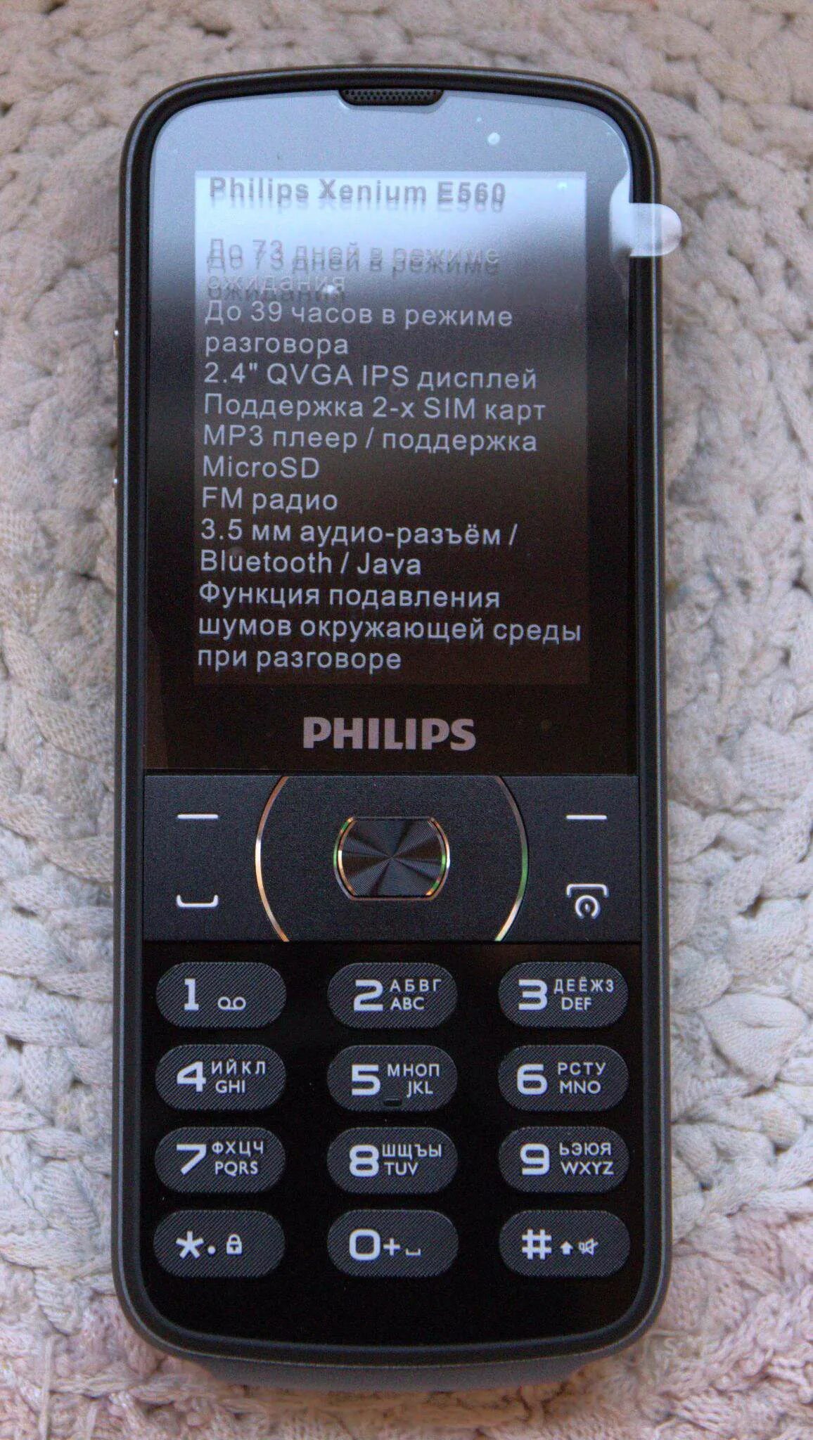 Мобильный телефон philips philips xenium e560. Philips xenium е 560. Телефон филипс 560. Филипс е560. Телефон филипс 560.