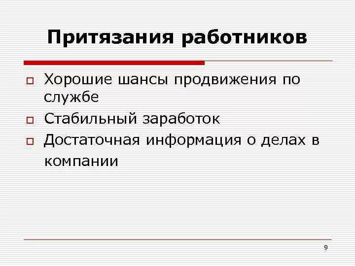 Уровень притязаний в психологии