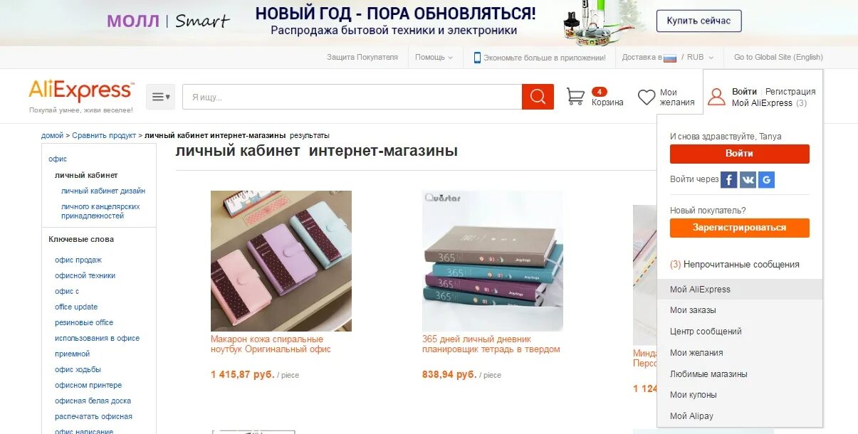 Сайт алиэкспресс войти. Регистрация на алиэкспресс. Как сделать алиэкспресс. Сайт алиэкспресс войти. Алиэкспресс интернет-магазин.