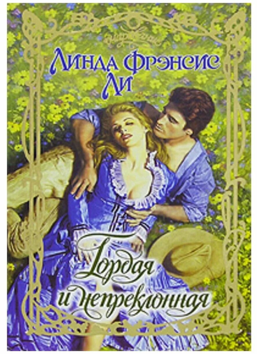 Я гордый книга 2