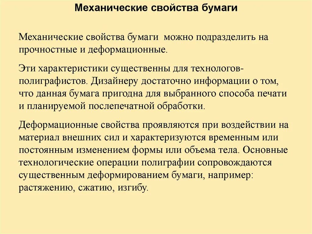 Физико-механические свойства бумаги. Механические свойства бумаги. Свойства бумаги таблица. Технологические свойства бумаги. Бумага свойства материала