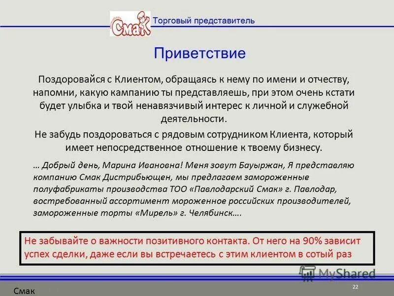 Текст торговой организации. Обязанности торгового представителя. Задачи торгового представителя. Презентация торгового представителя. Торговый представитель работа.