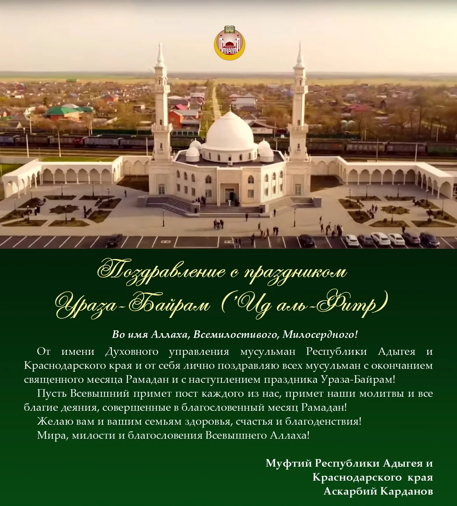Когда давать ураза фытыр 2025