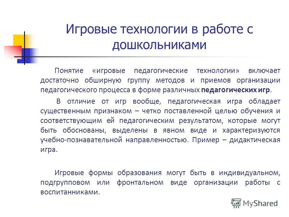 Игра как средство обучения и воспитания дошкольников. Определение понятия дошкольный возраст. Термин педагогика. Рекламодатель это термин для дошкольников. Классификация игр детей дошкольного возраста таблица по новосёловой.