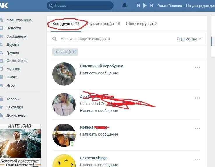 Как найти вконтакте скрывающих друзей. Скрытые друзья ВК. Список скрытых друзей в ВКОНТАКТЕ. Как скрыть друзей ВКОНТАКТЕ. Друзья ВК.