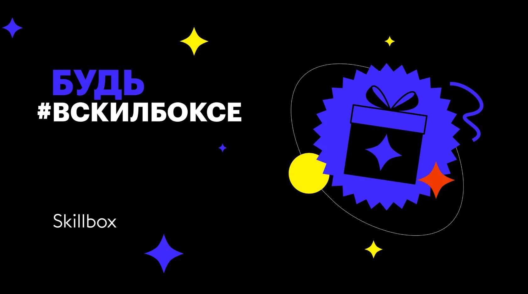 Gitlab skillbox. Скиллбокс. Скилбокс эмблема. Smilebox. Баннер скиллбокс.