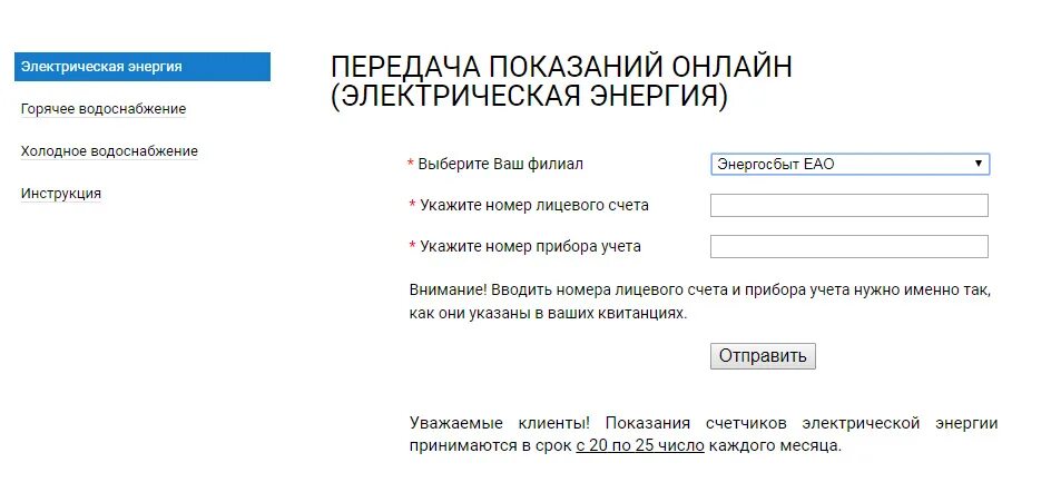 Показания счетчиков оленегорск. Как отправить данные счетчика электроэнергии через интернет. Передача показаний. Передать показания электроэнергии. Передать показания счетчиков электроэнергии.