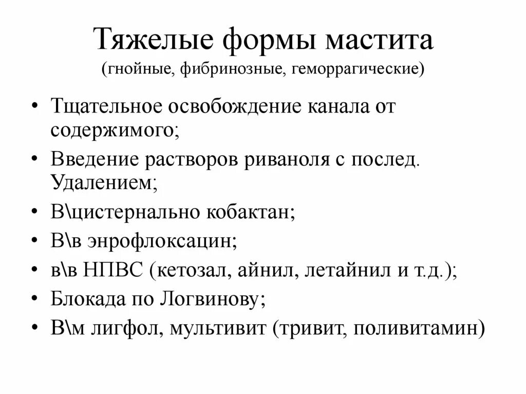 Мастит симптомы и лечение при грудном вскармливании. Мастит лечение.