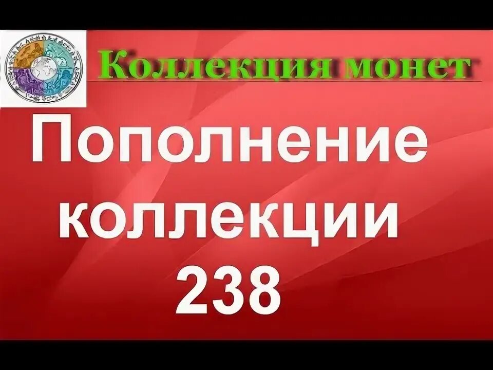 Пополнение коллекции. Пополнение коллекции