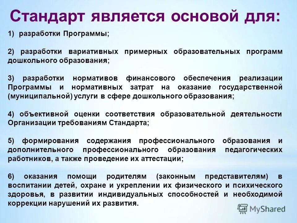 Концептуальные основы авторской школы. Концептуальные основы содержания общего образования. Концептуальные основы и содержание фгос ноо. Вариативность это. Концептуальные основы фгос.