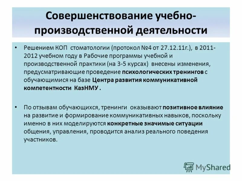 Качества воспитателя методиста. Основная образовательная программа не содержит разделы. Руководитель образовательной программы. Докладчик стих. Начальник учебно-методического управления.