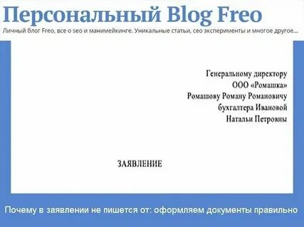 Почему заявление пишется с маленькой буквы