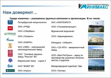 Компания верит