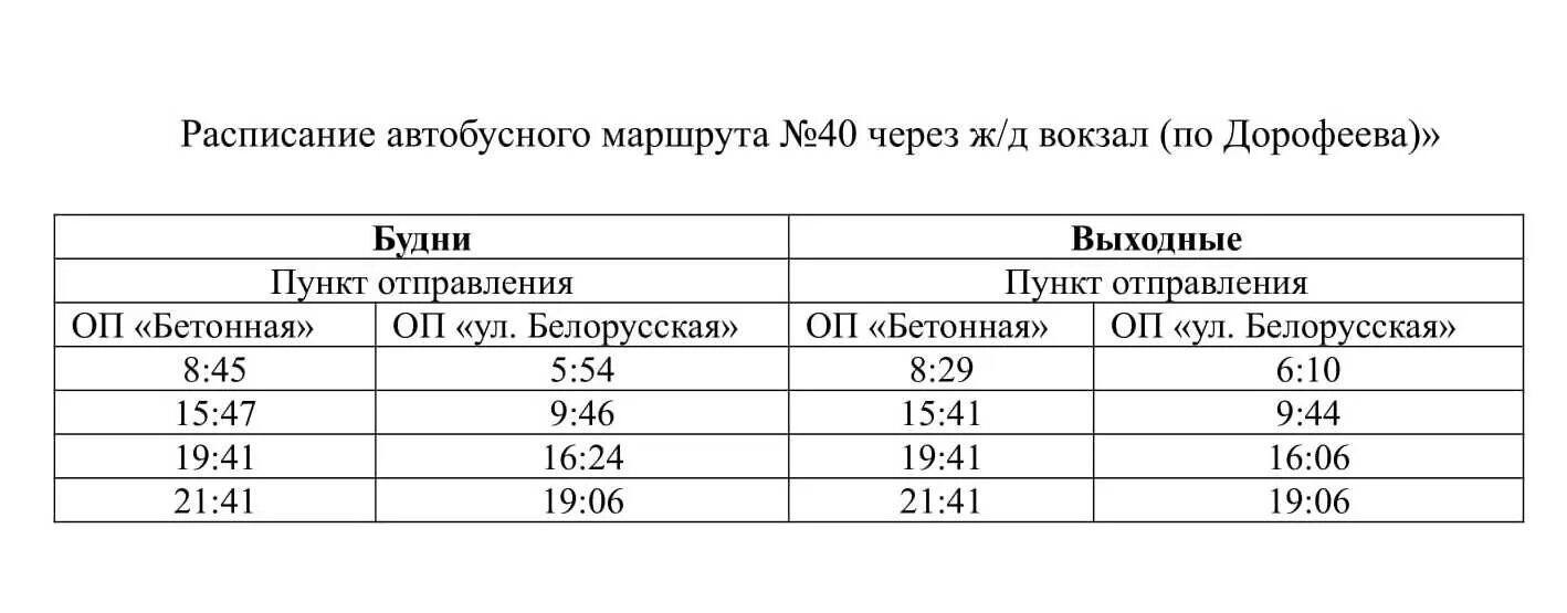 Маршрут 40 автобуса Тольятти. 40 Автобус Тольятти. Расписание 40 автобуса. Маршрут автобуса Тольятти — Самара.