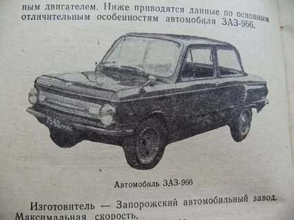 Описала машину