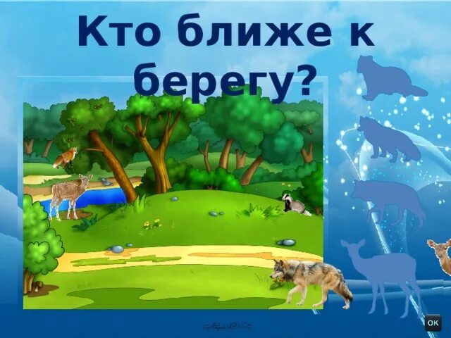 Дальше ближе возьмешь. Дальше ближе возьмешь