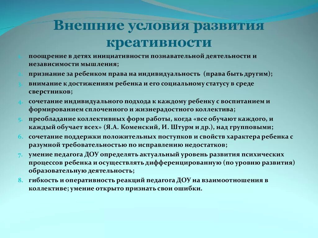 Развитию креативности способствует. Понятие креативности. условия формирования креативности. методы развития творческого мышления. методики развития креативности.