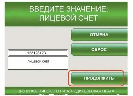 Номер счета детского сада