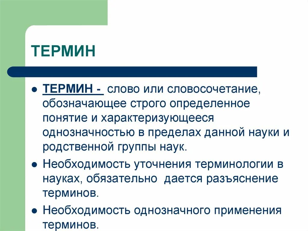 Слово обозначающее строго определенное