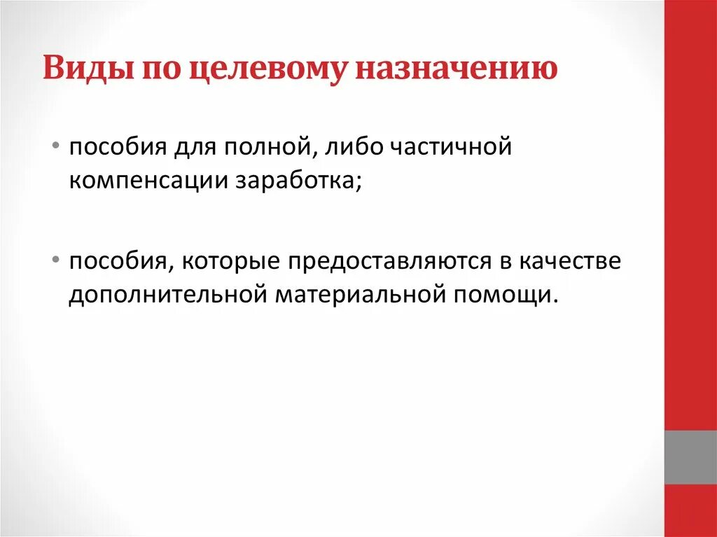 Социальные пособия и их виды проект Виды социальных пособий презентация онлайн