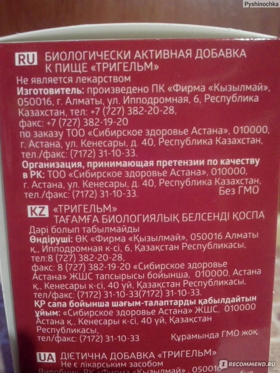 Тригельм антипаразитарная программа 16. Тригельм сибирское здоровье. сибирское здоровье антипаразитарная программа тригельм. тригельм сибирское здоровье картинки. сибирское здоровье набор тригельм порошок и капсулы.