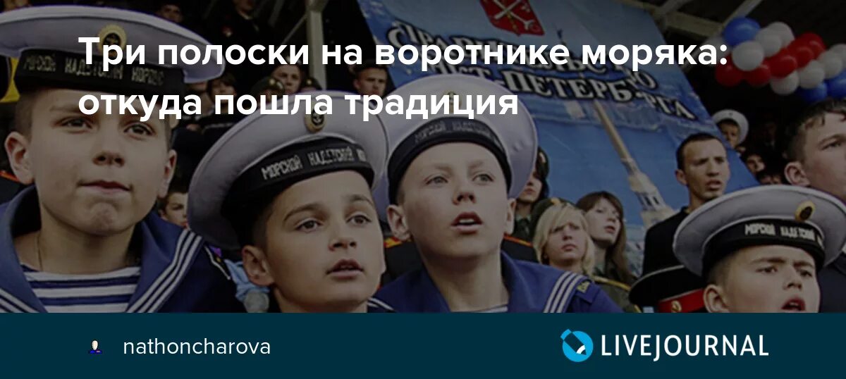 Что означает три полоски. 3 Полоски на гюйсах моряков. Три полоски на гюйсе у моряков. 3 Полоски на гюйсе. Три полоски на воротнике.