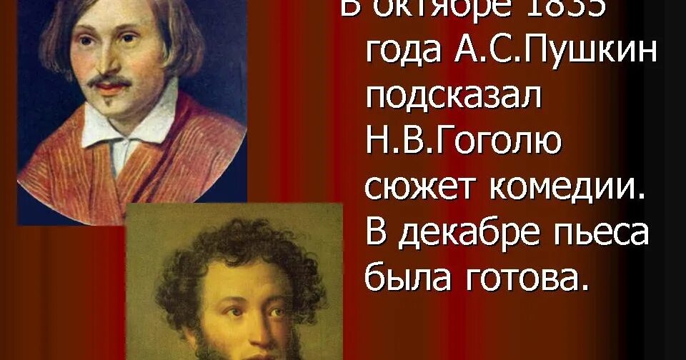 Какое произведение подсказал пушкин гоголю
