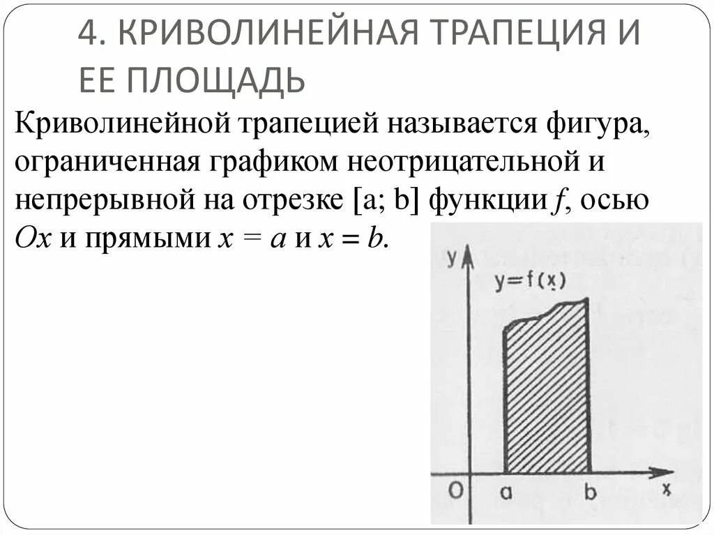 Площадь криволинейной трапеции и интеграл 11 класс. Площадь Кривой трапеции и интеграл 11 класс. Площадь криво линейной трапецим. Задачи на площадь криволинейной трапеции с решением.