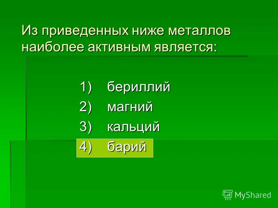 Номер группы кальция