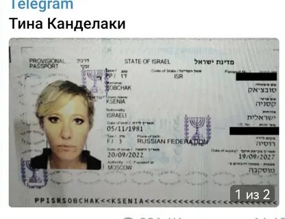 Что скрывает гражданка израиля собчак