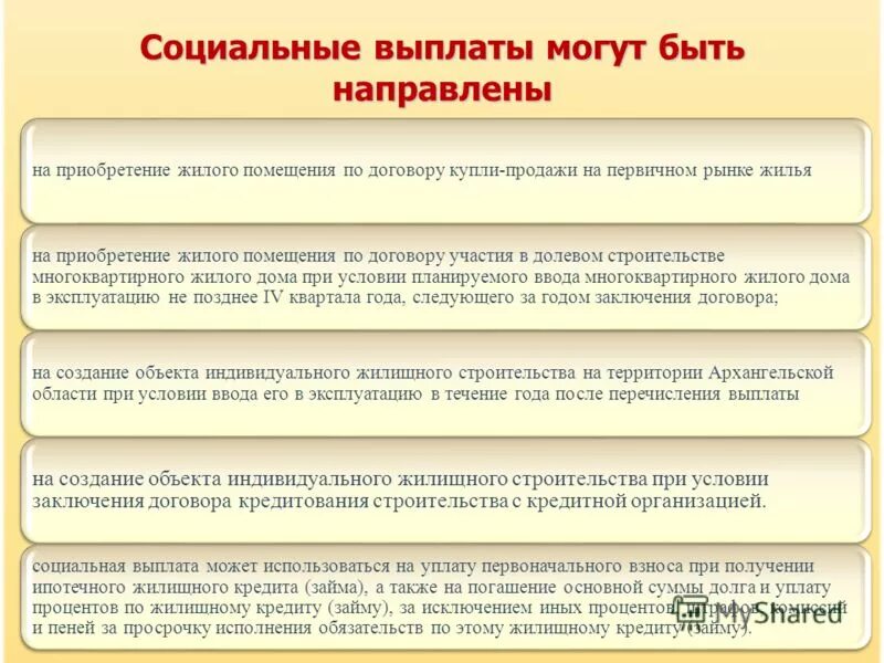 Обеспечение работников жильем. Обеспечение работников жильем