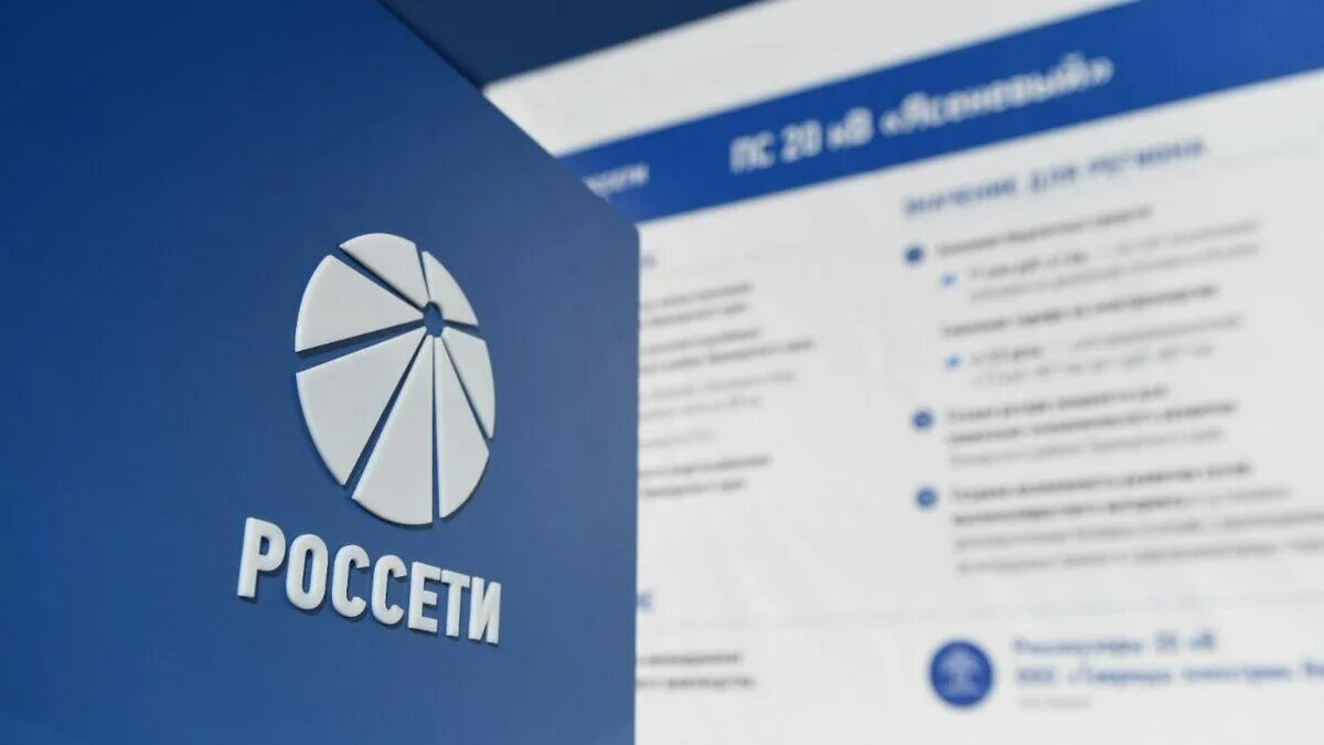 Филиал пао россети юг. ПАО Россети. ФСК Россети. Россети картинки. Россети компания лого.