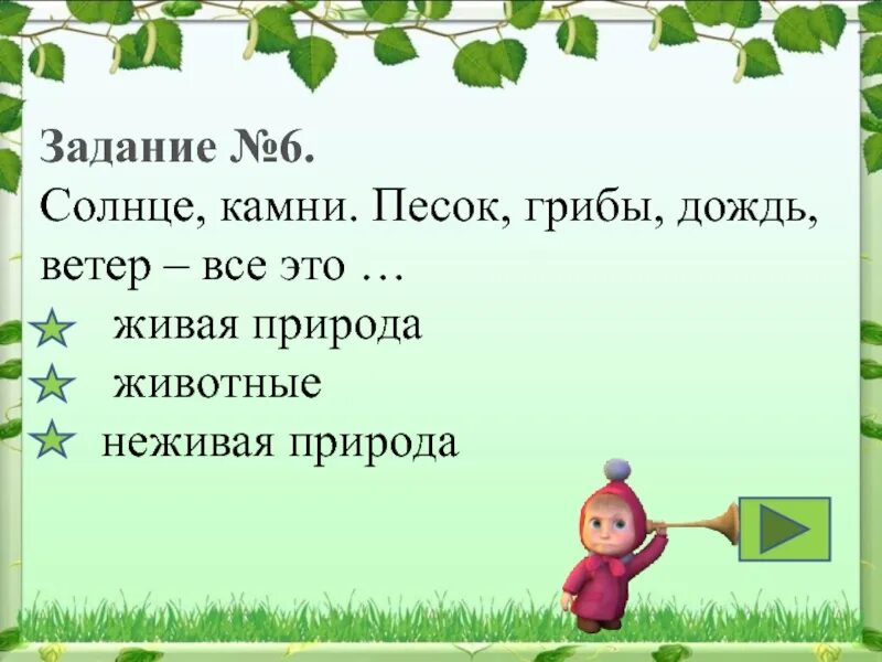 Назвал солнце камнем 9 букв. Меню дождь ливень грибницей. что из перечисленного не живое. солнце камень песок ветер осадки.