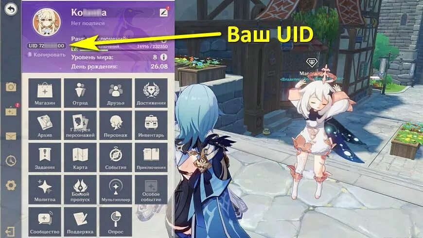 Приватный сервер геншин на телефон. Айди в Геншин Импакт. Геншин Импакт друзья. Uid Геншин. Геншиин айди.