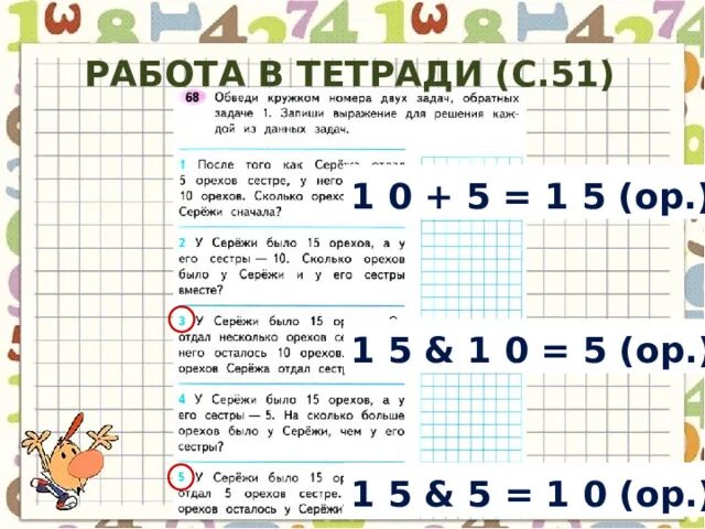 Закрепление изученного решение задач 2 класс. Закрепление изученного. решение задач стр. 63. математика 2 класс. закрепление изученного урок 45 2 класс. матем 2 класс слайд презентация.