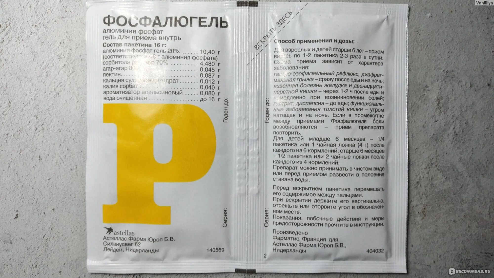 Антацидное средство Yamanouchi Pharma S.p.A. Фосфалюгель - "Фосфалюгель выписал 