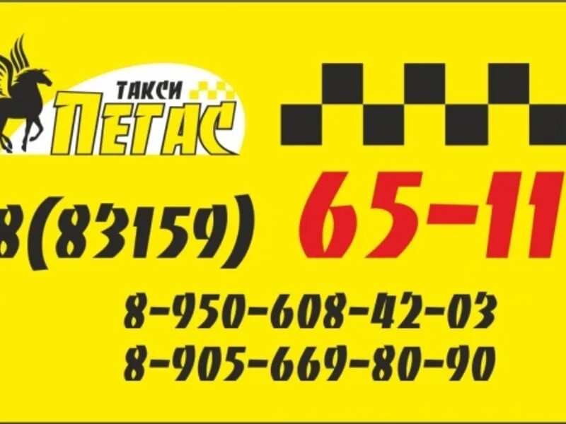 Такси г нижний. Такси в городе. Г. Такси ухта номера. Желтое такси логотип.