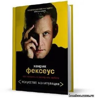 Искусство манипуляции