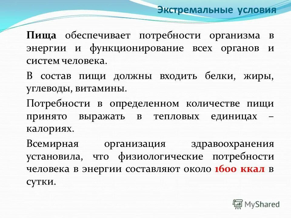 Характеристика экстремальных условий. Психология экстремальных ситуаций презентация. Классификация экстремальных условий деятельности. Понятие экстремальных условий. Характеристика экстремальных условий.