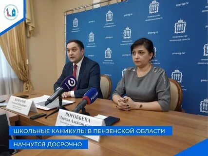 Досрочные каникулы в пензе
