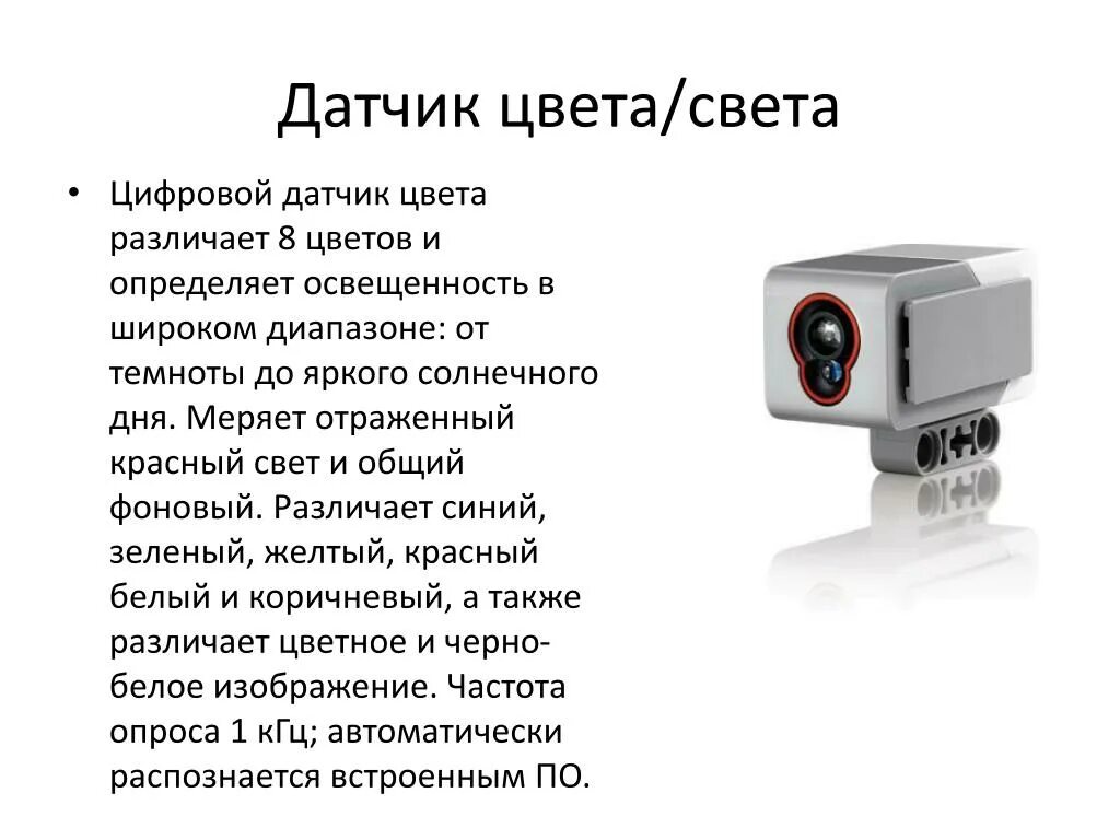 Какие бывают датчики для роботов. Датчик касания ev3. Датчик света цвета ev3. Mindstorms 9 канальный датчик цвета. Датчик цвета ev3 режимы.