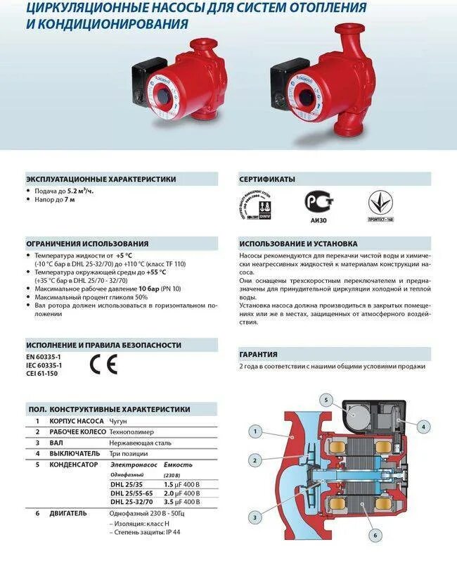 Как правильно подобрать насос. Насосы циркуляционные для отопления Wilo схема установки. Насос циркуляционный для отопления Грундфос монтаж. Циркуляционный насос Тип UPC 25-40 регулировка.