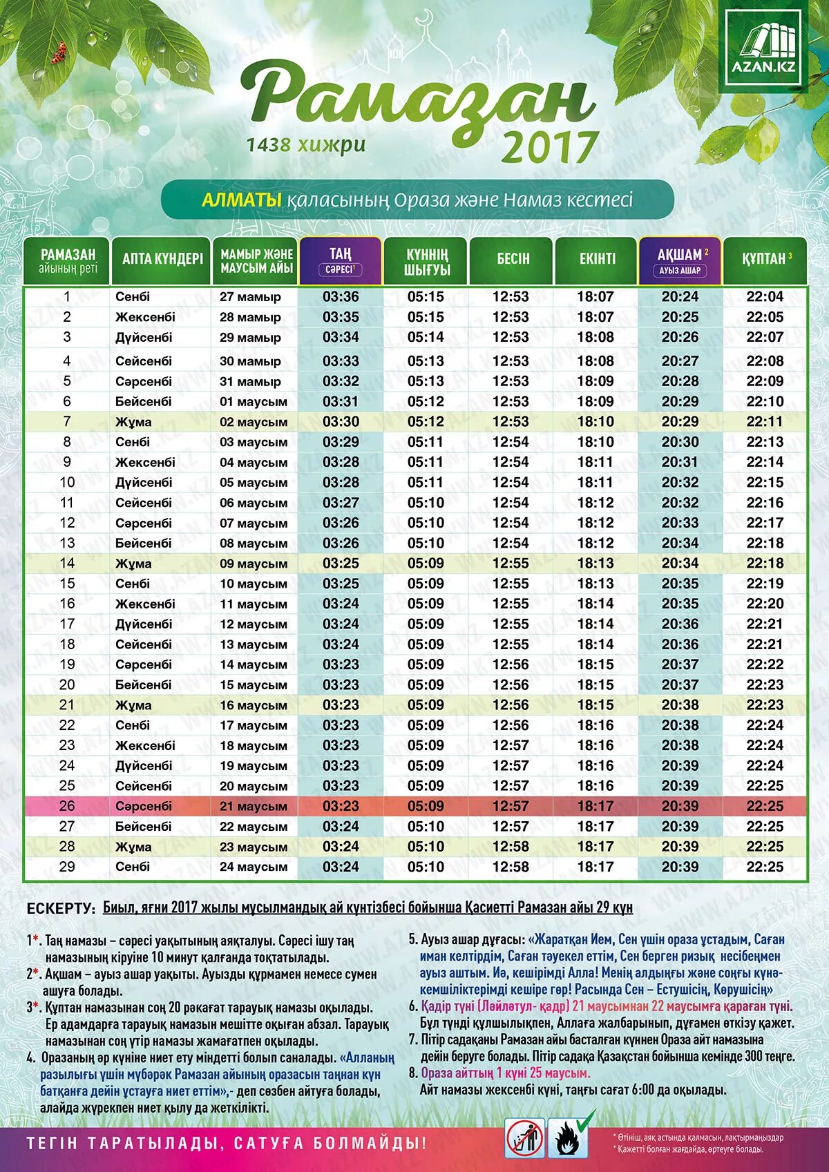 Календарь Рамадан. Расписание уразы. Время поста. Календарь Рамадан ораза. Ораза кестесі 2024 талдыкорган