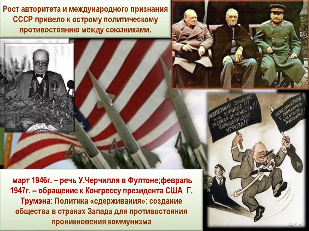 Март 1946 г. Признание ссср сша. международное признание ссср. сша признали ссср. речь черчилля в марте 1946 о коммунистической.