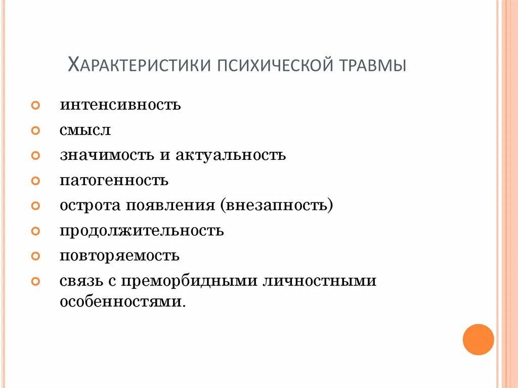 Психологическая травма симптомы. Этапы психологической травмы. Виды психологияеских ТОАВ. Виды психологических травм.